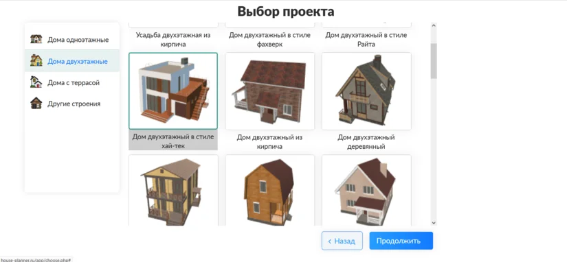 Онлайн-сервис Хаус Планер