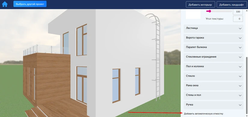 добавление отмостки