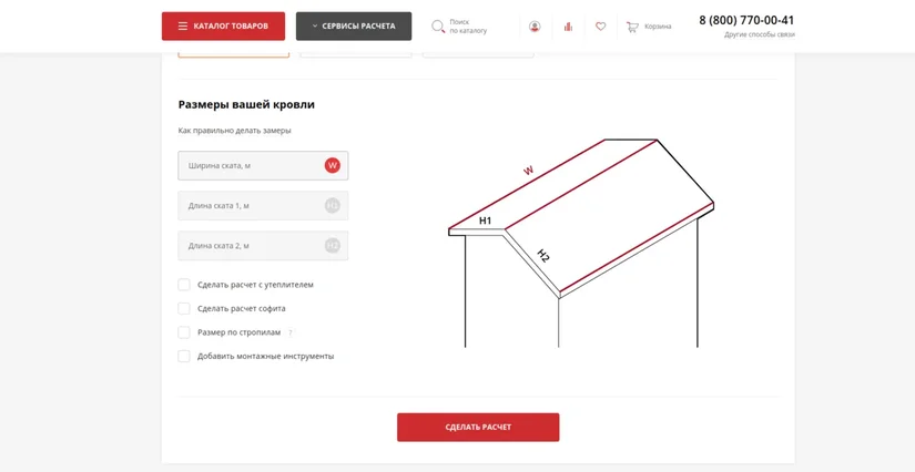Калькулятор кровли Grandline