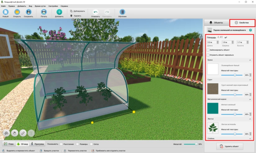 парник в программе Ландшафтный Дизайн 3D