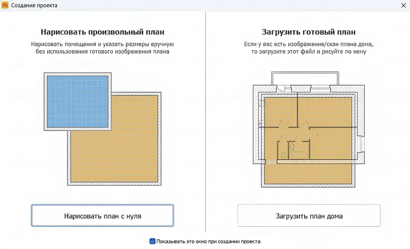 создание проекта дома