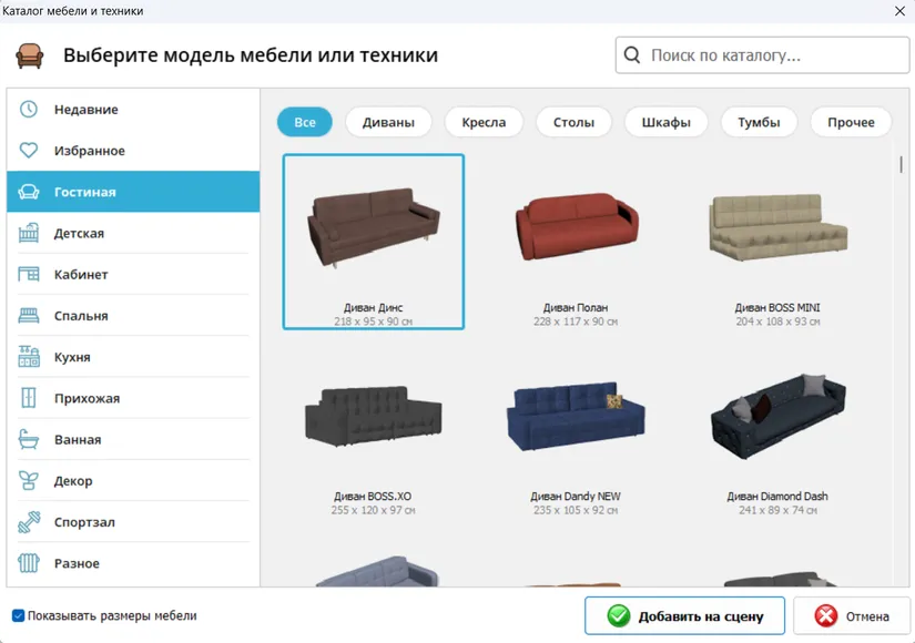 добавление мебели