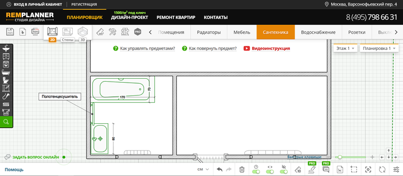 Интерфейс Remplanner
