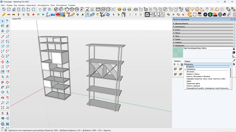 Моделирование мебели в SketchUp