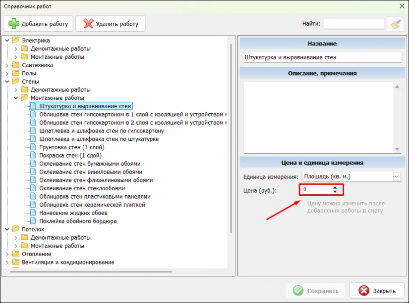 Указание стоимости работ