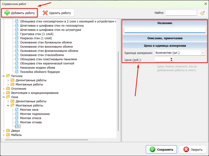 Добавление монтажных работ в смету