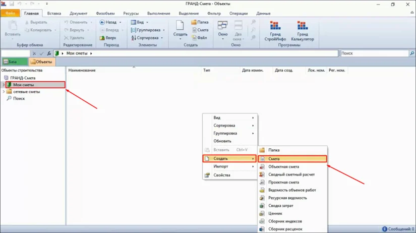 Как составить смету в ГРАНД-Смете