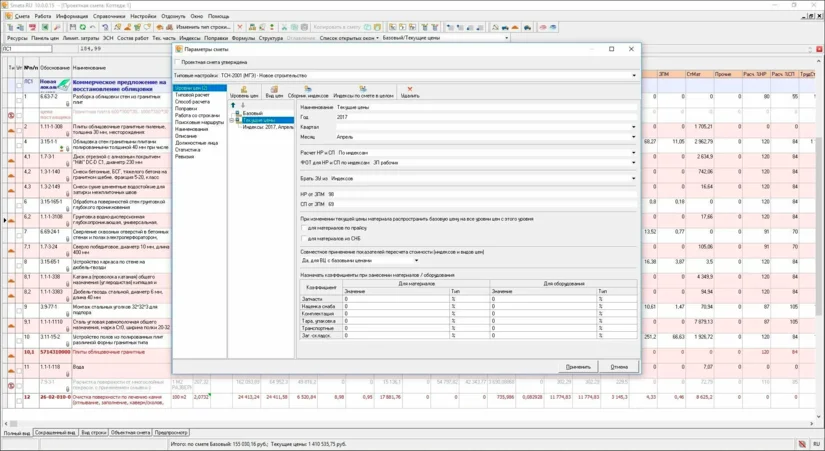 Интерфейс программы Smeta.ru