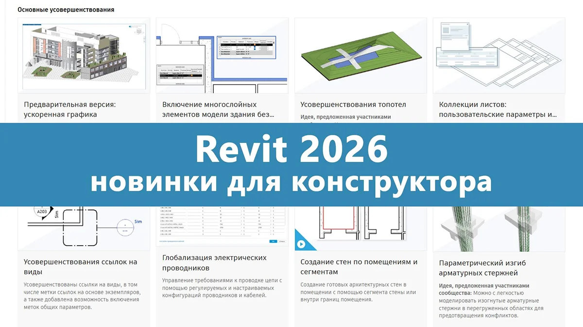 Видеообзор Autodesk Revit
