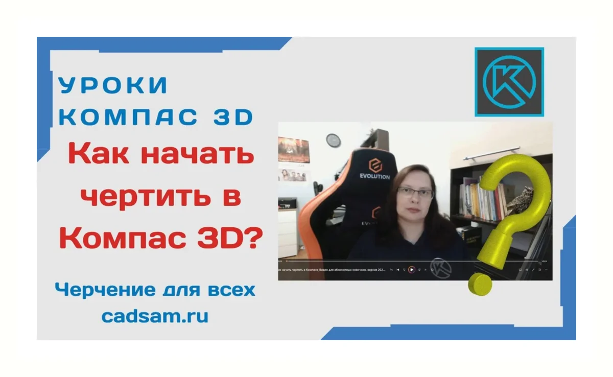 Видеообзор Компас-3D