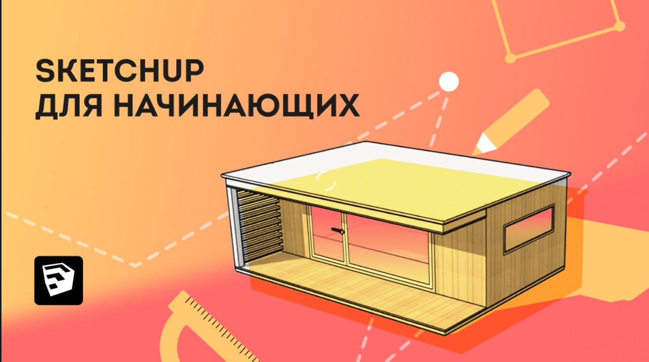 Видеообзор SketchUp Pro